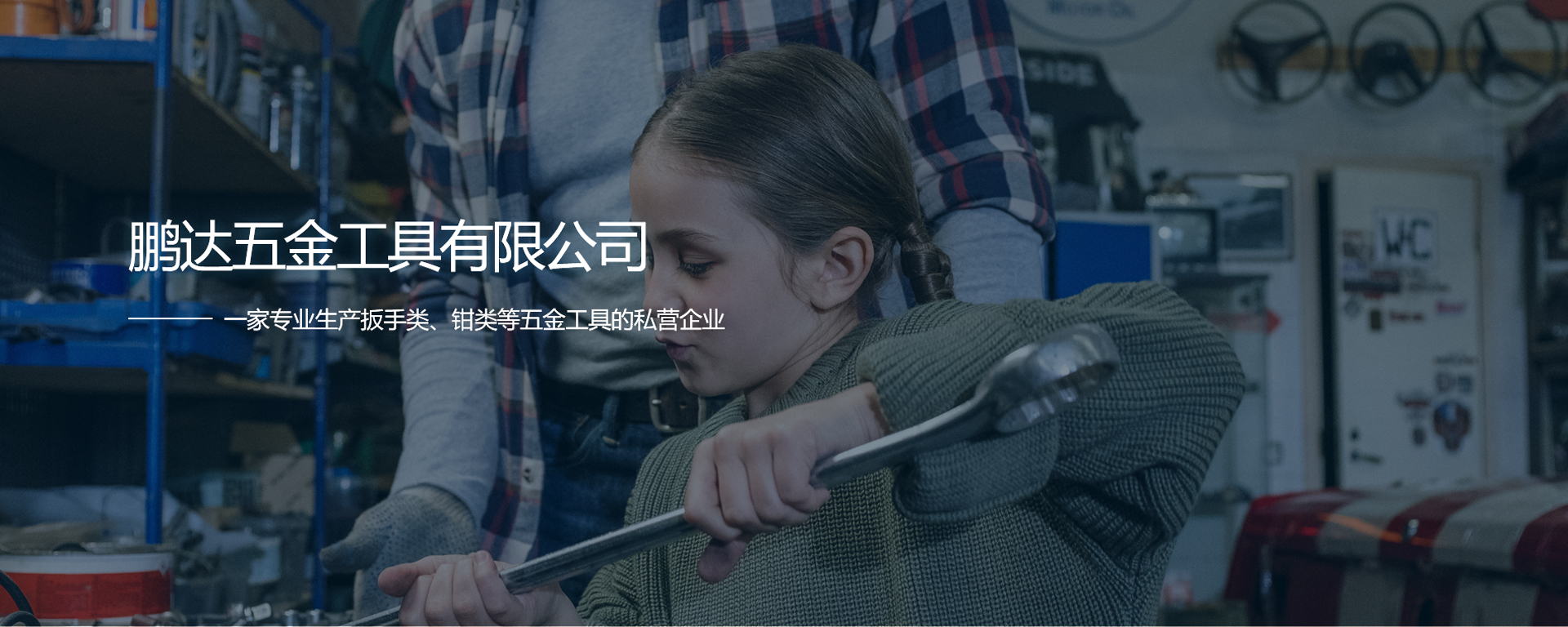 临安市鹏达五金工具有限公司